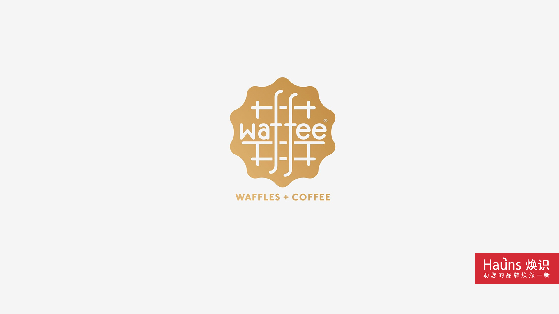 甜品店logo設計,烘培店vi設計,咖啡店品牌設計,上海華夫餅logo設計,北京華夫餅vi設計.jpg 甜品店logo設計,烘培店vi設計,咖啡店品牌設計,上海華夫餅logo設計,北京華夫餅vi設計.jpg