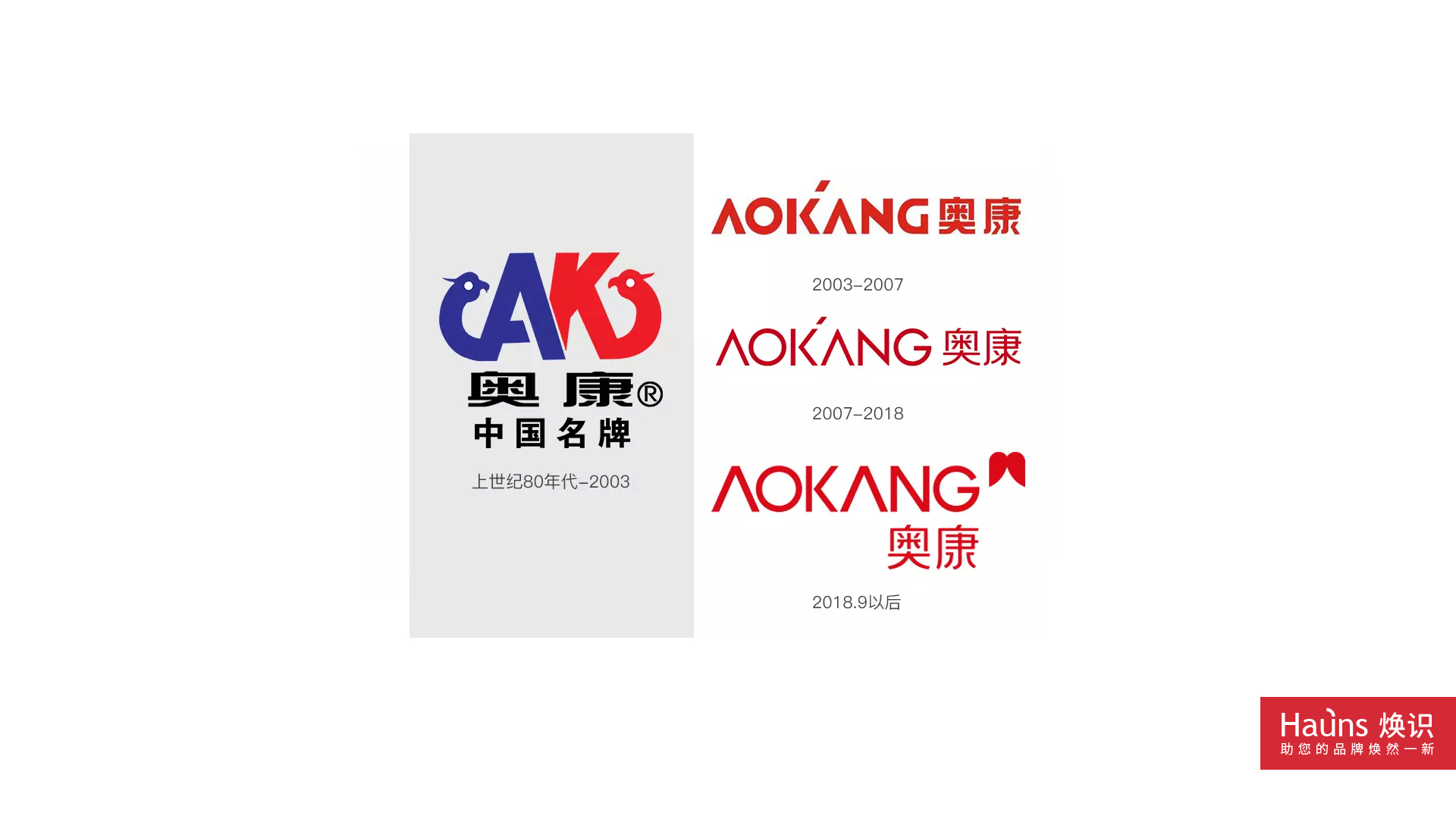 奧康 品牌形象煥新 logo設計煥新.jpg