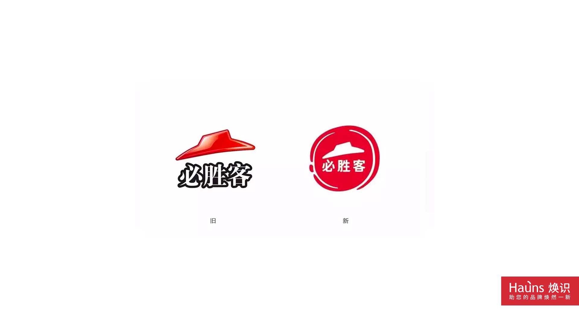 必勝客 品牌形象煥新 logo設計煥新.jpg