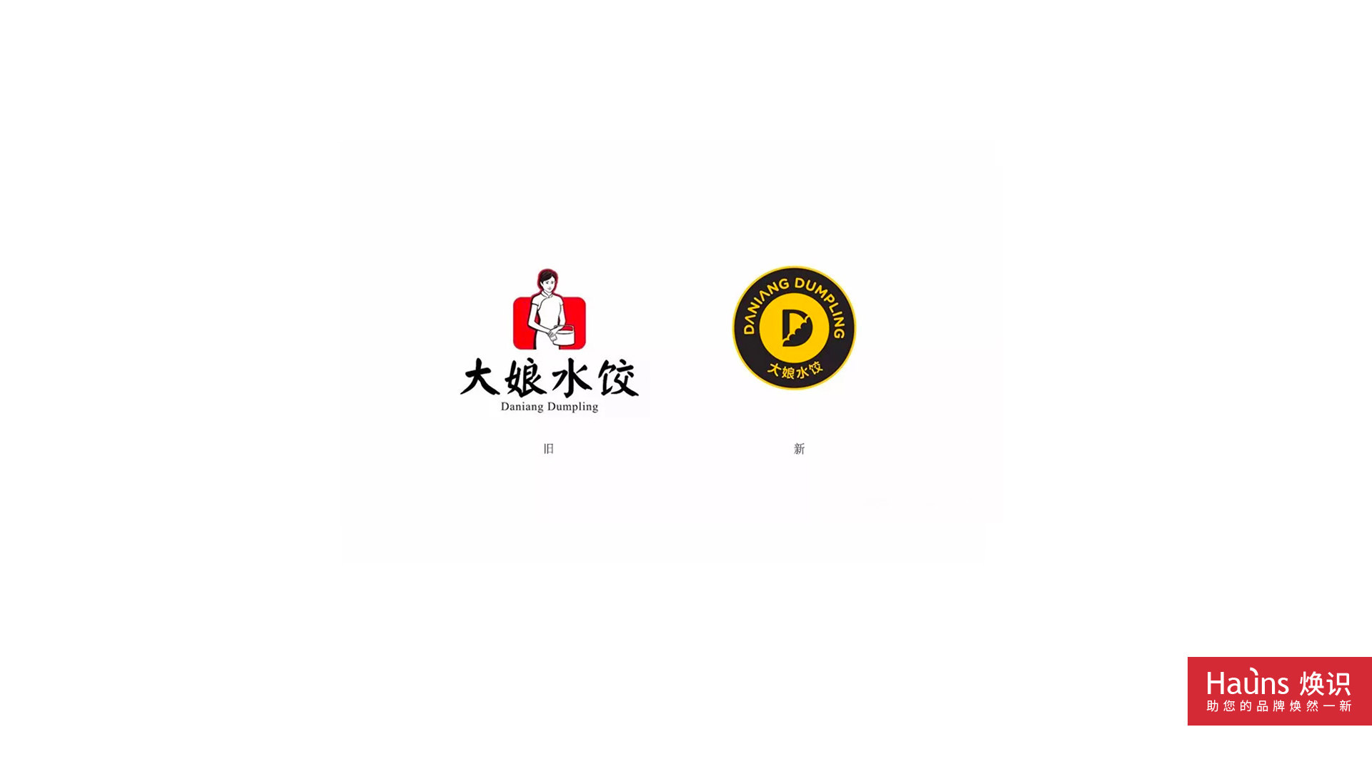 大娘水餃 品牌形象煥新 logo設計煥新.jpg