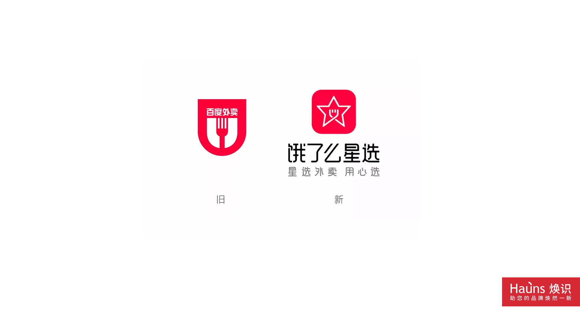 餓了么星選 品牌形象煥新 logo設計煥新.jpg