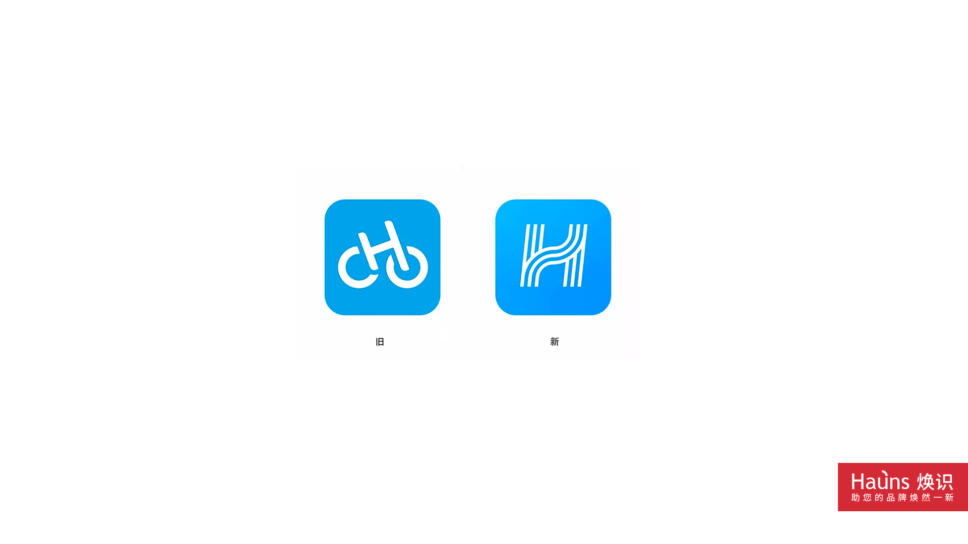 哈啰單車 品牌形象煥新 logo設計煥新.jpg