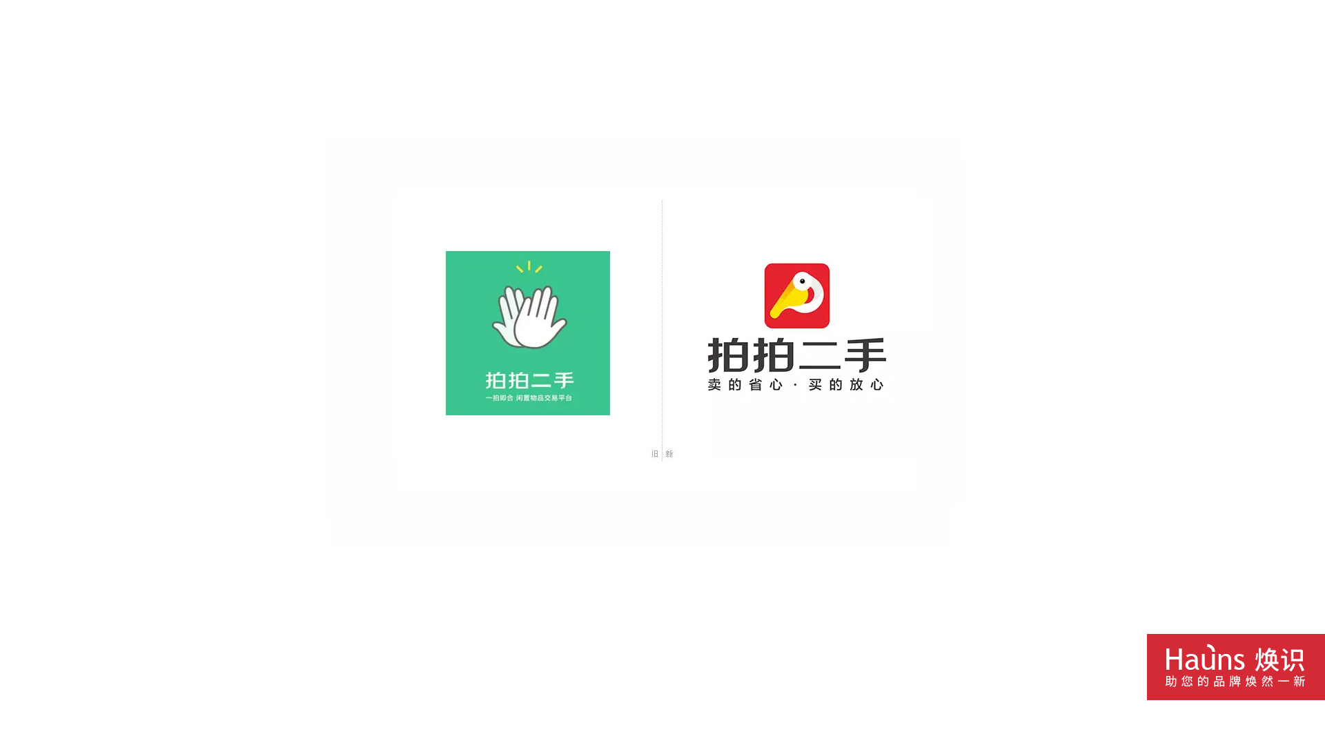 京東拍拍二手 品牌形象煥新 logo設計煥新.jpg