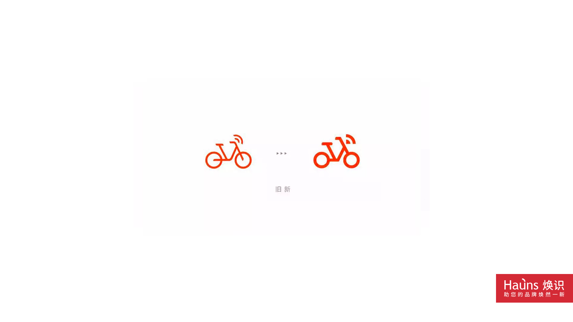 摩拜單車 品牌形象煥新 logo設計煥新.jpg