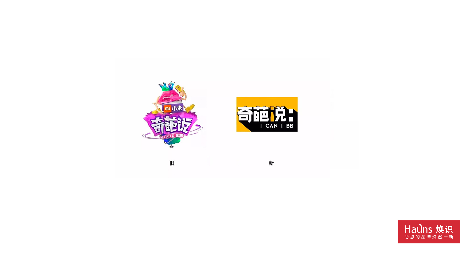 奇葩說 品牌形象煥新 logo設計煥新.jpg