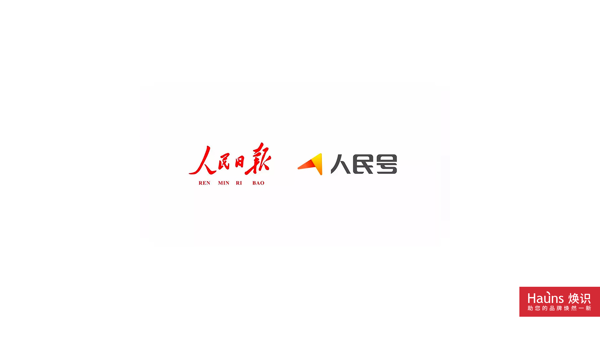 人民號自媒體平臺 品牌形象煥新 logo設計煥新.jpg