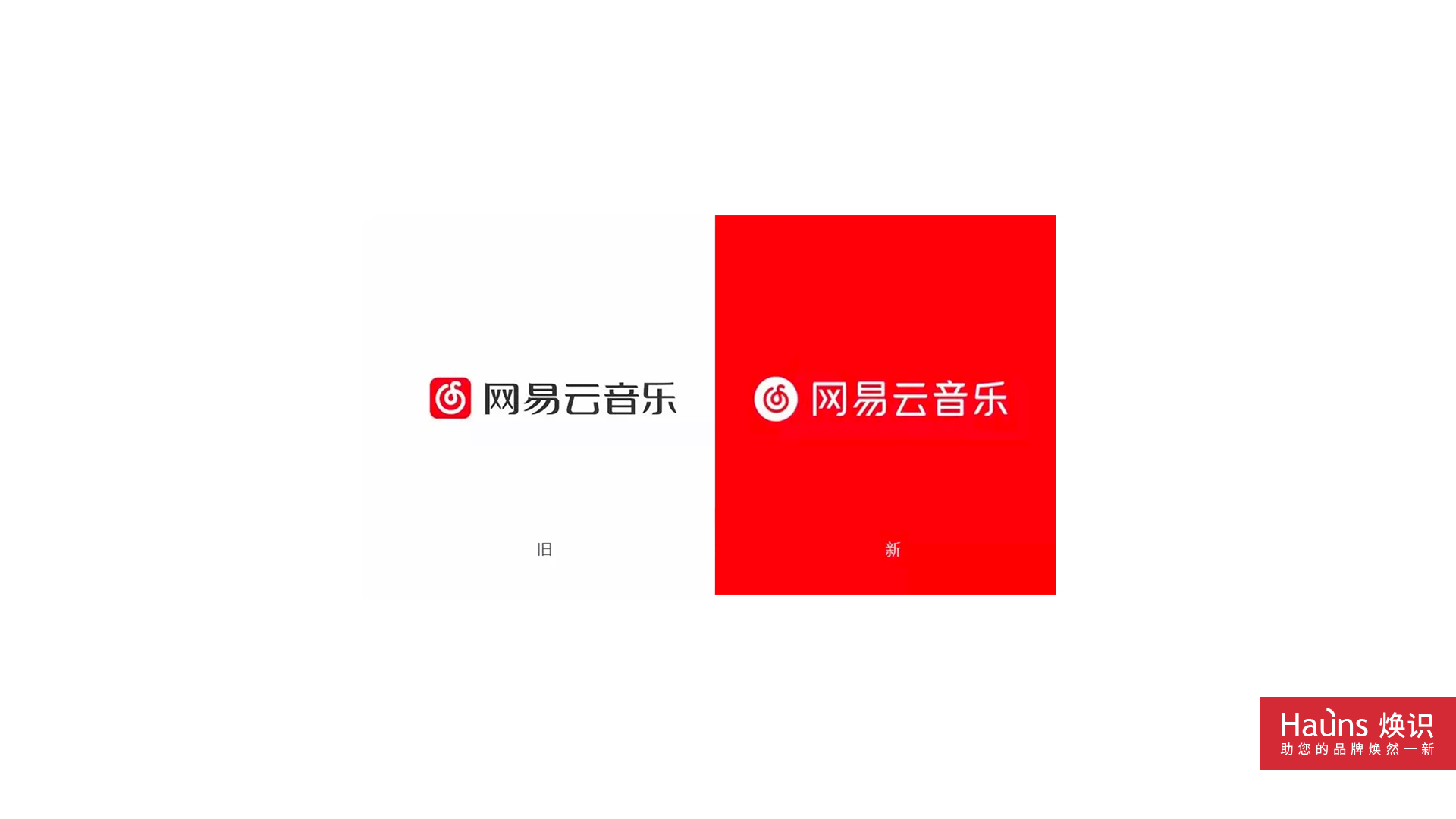 網易云音樂 品牌形象煥新 logo設計煥新.jpg
