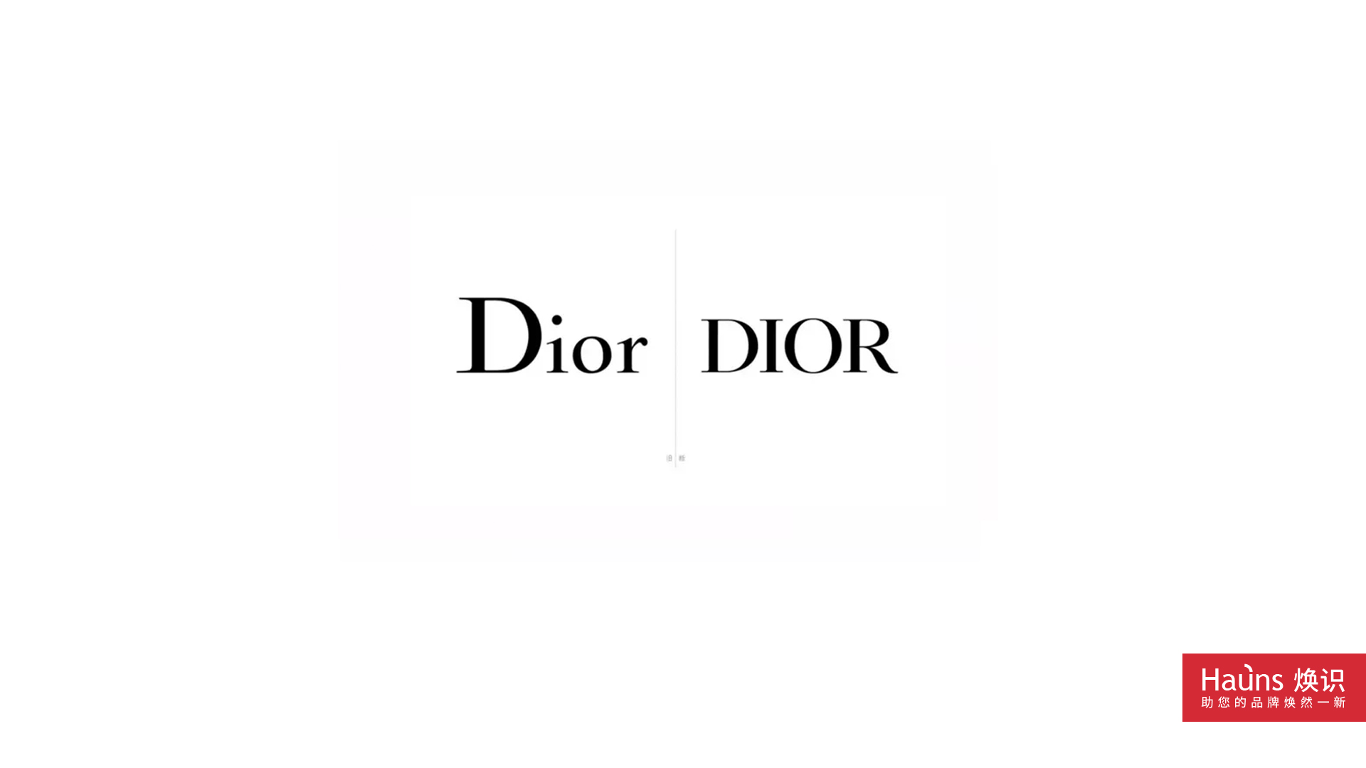 DIOR 迪奧 品牌形象煥新 logo設計煥新.jpg