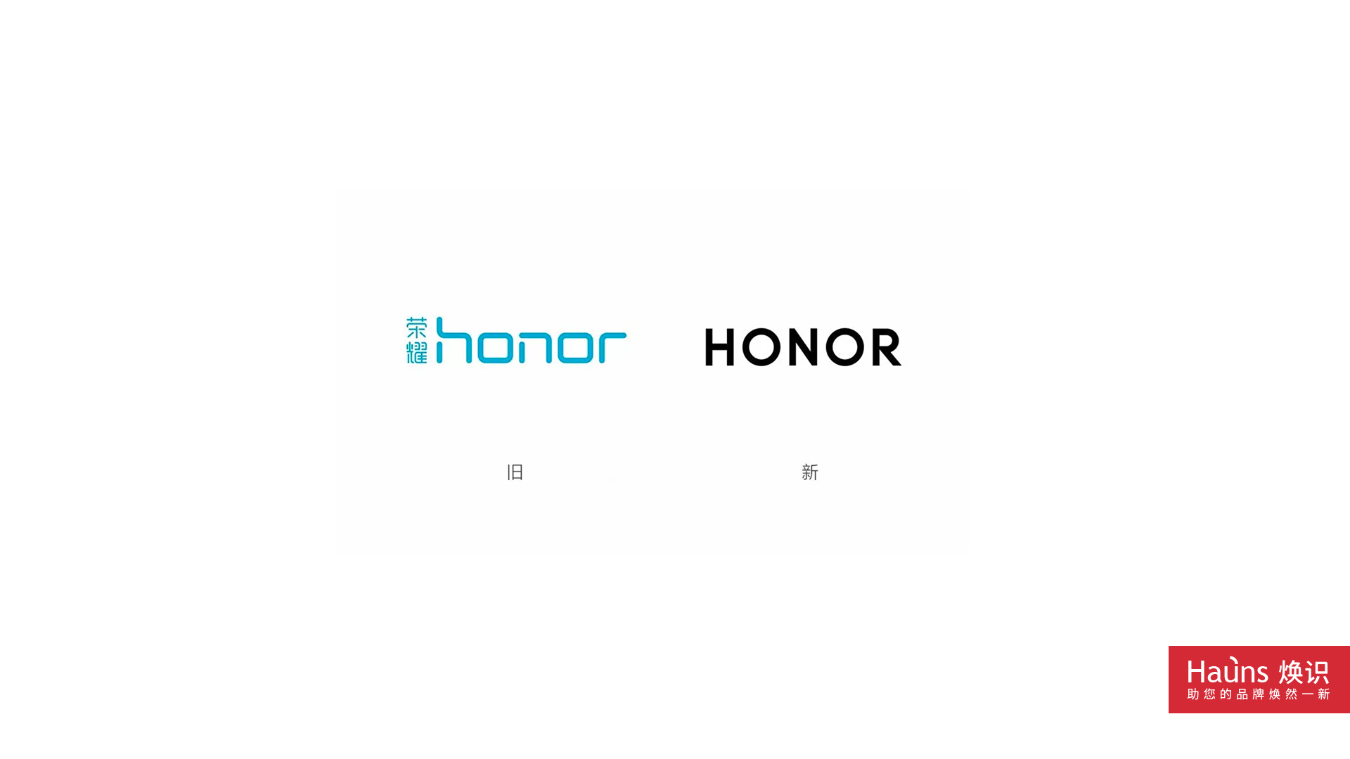 HONOR 榮耀 品牌形象煥新 logo設計煥新.jpg