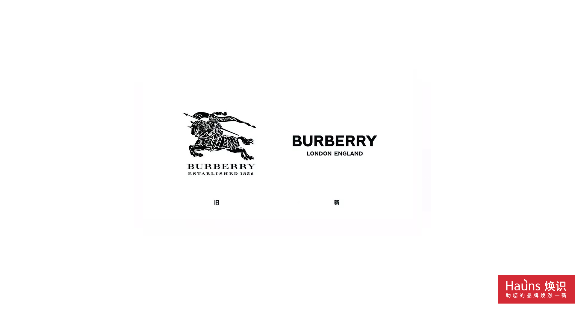 BURBERRY 巴寶莉 品牌形象煥新 logo設計煥新.jpg