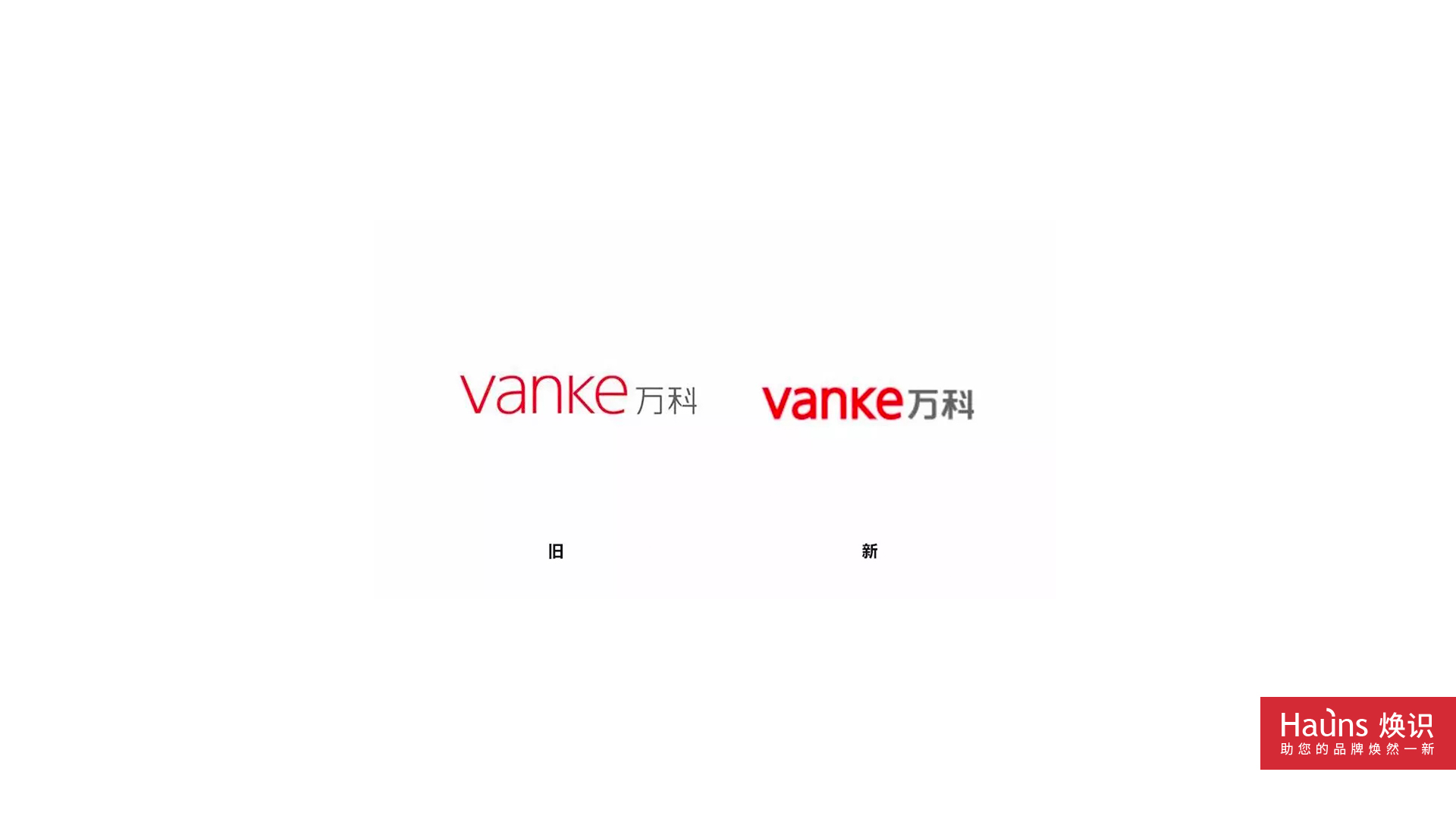 vanke 萬科品牌煥新 logo煥新.jpg