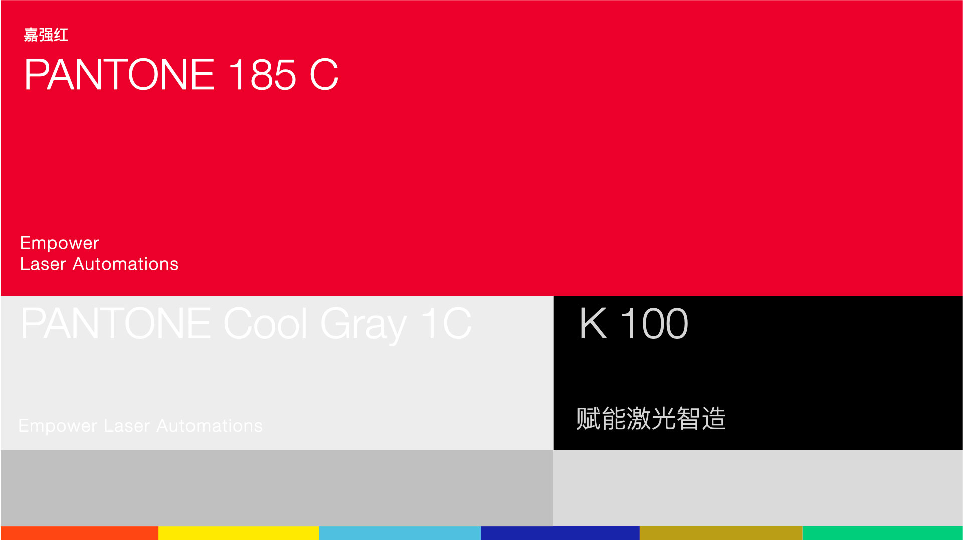 激光品牌顏色.jpg