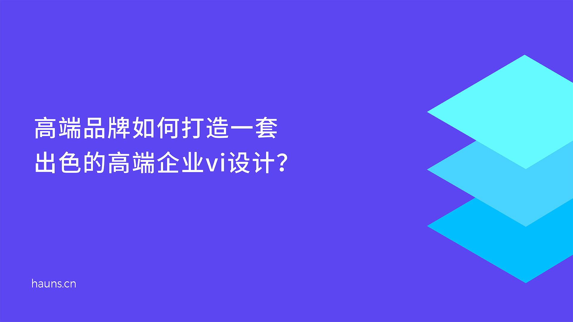 高端企業(yè)vi設計_上海vi設計公司_高端品牌設計公司