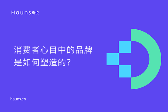 煥識-品牌建設(shè)_品牌認知_品牌形象