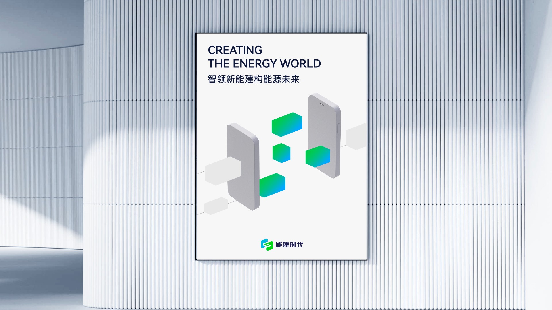 16新型儲能品牌形象設計.jpeg