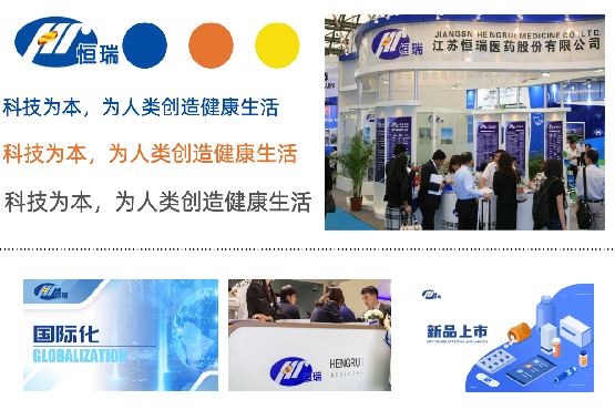 恒瑞醫(yī)藥品牌vi設計案例評估指數(shù)_醫(yī)藥企業(yè)vi設計_煥識